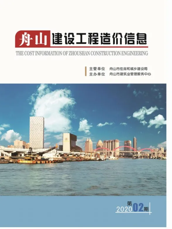 舟山市2020年2月建设工程造价信息封面