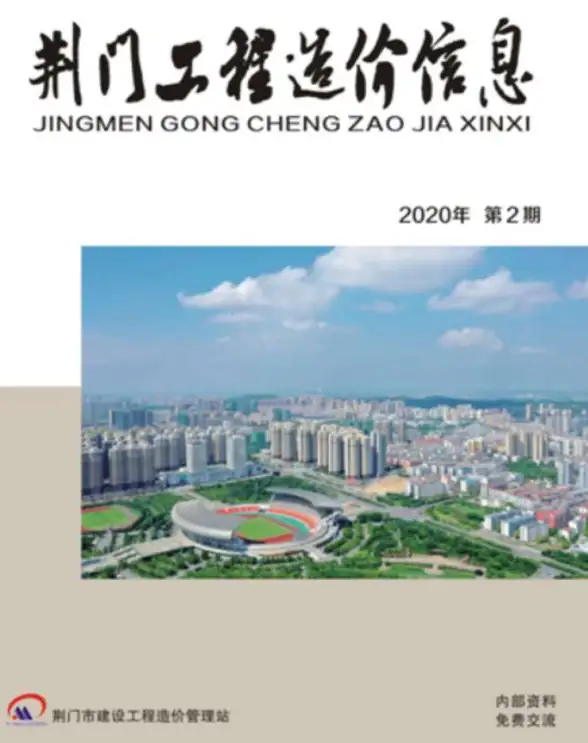 荆门市2020年第2期结算造价信息