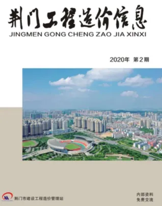 荆门市造价信息2020年2期架构解析首图(工程造价管理手册)