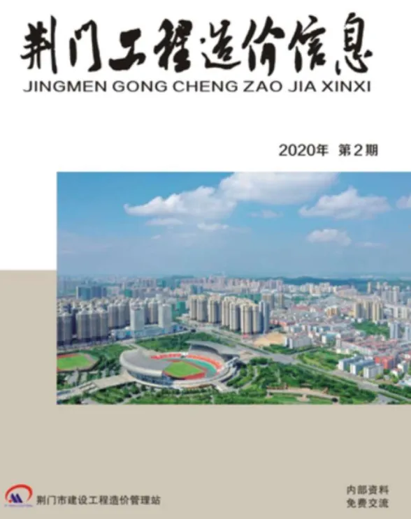荆门2020年第2期建材预算价期刊扫描件pdf 荆门2020年第2期建材预算价
