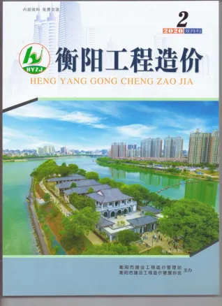 衡阳市2020年2期造价信息覆盖面首图(施工建材取价指导)
