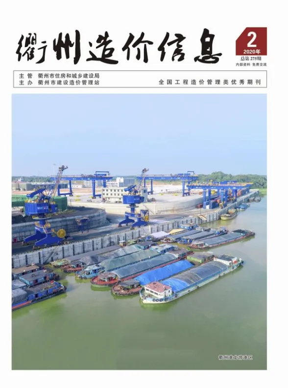 衢州市2020年2月建材造价信息PDF第一页