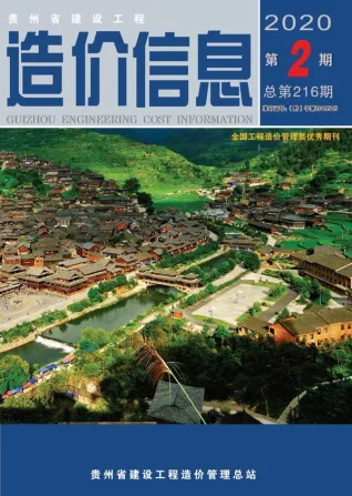 贵州省2020年2期造价信息结构分析首图(工程合同材料核定价)