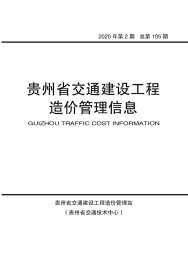 贵州2020年2期交通工程造价信息