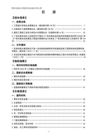 贺州2020年2期造价信息