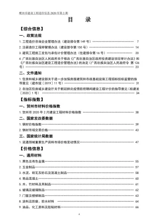 贺州市2020年2月造价信息pdf截图