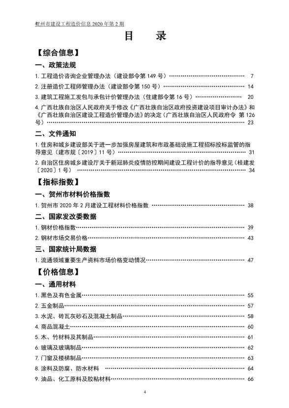 贺州市2020年第2期工程造价信息
