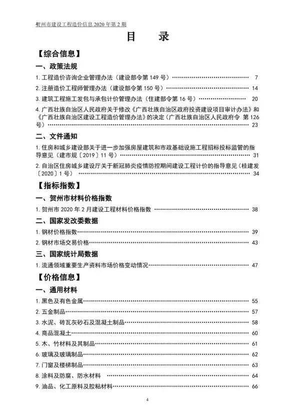 贺州市2020年第2期结算造价信息