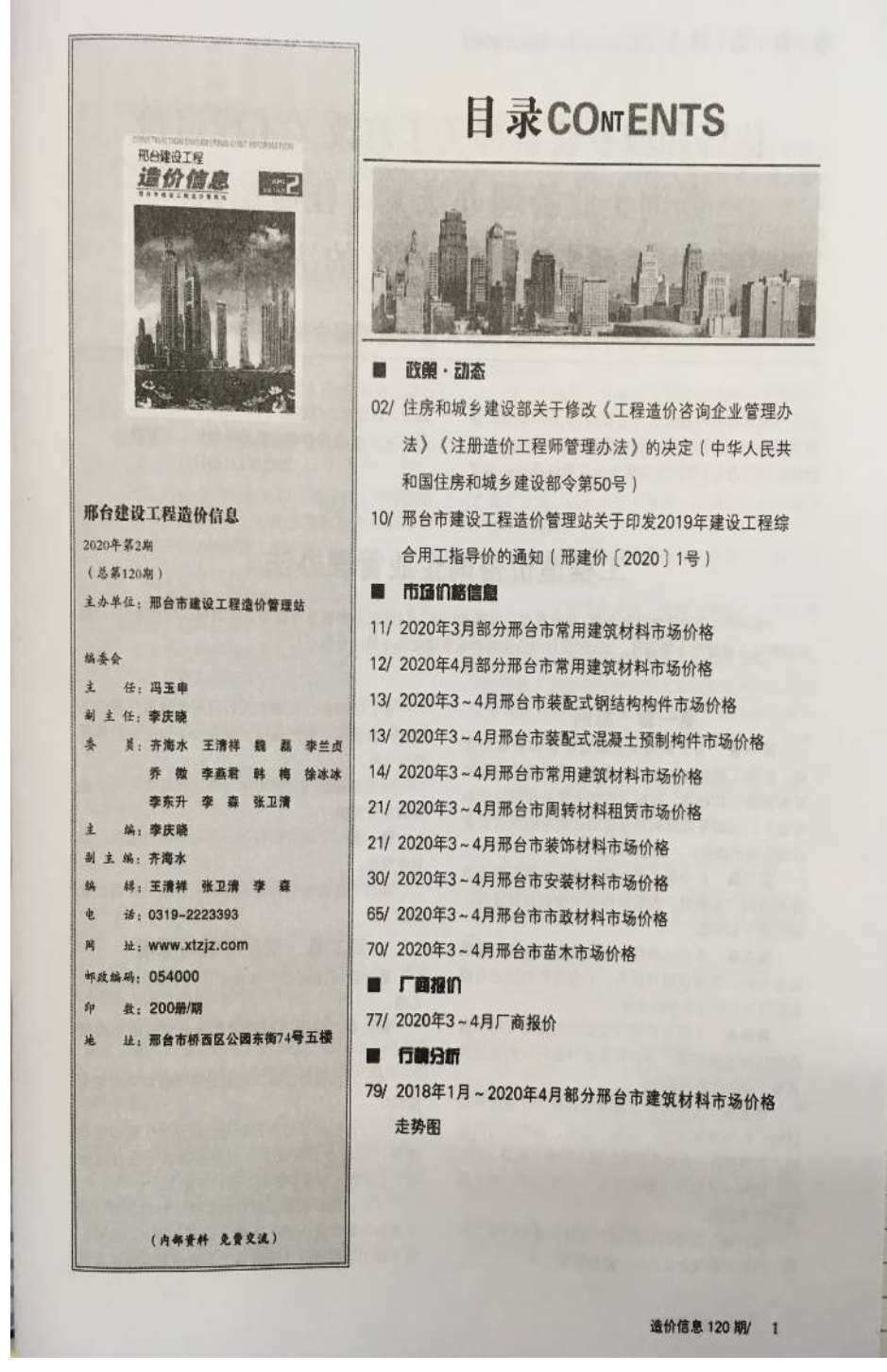 邢台市2020年2月造价信息造价信息期刊PDF扫描件