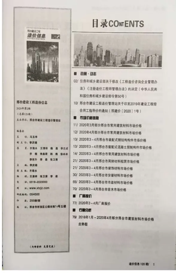 邢台市2020年2月工程结算价PDF第一页