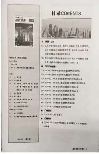 邢台2020年第2期工程造价信息价PDF电子版
