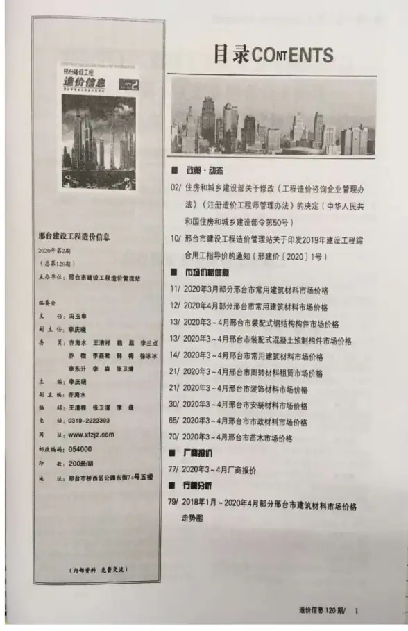 邢台市2020年第2期投标造价信息