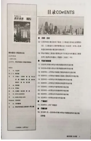邢台市2020年2期造价信息简介首图(建材参考价)