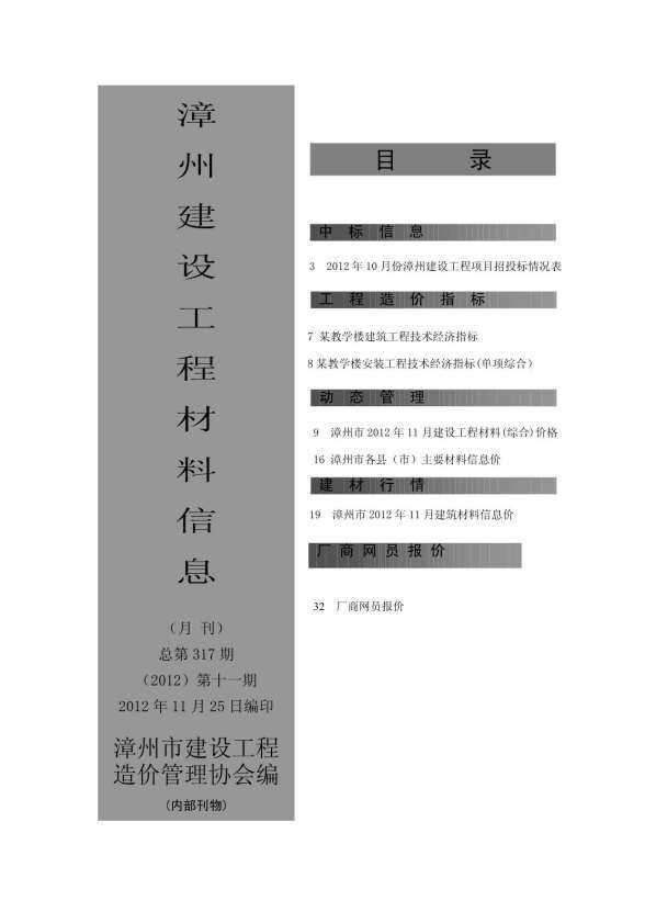 漳州市2012年11月材料结算价