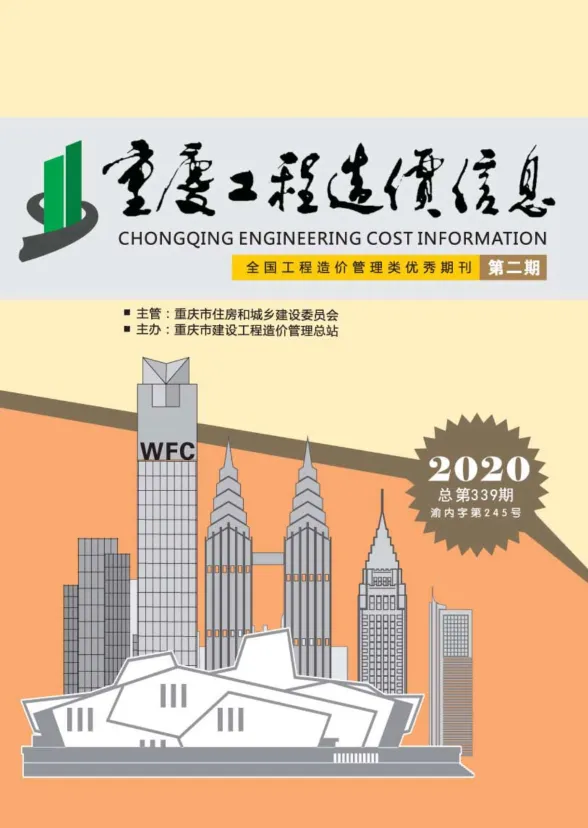 重庆市2020年2月工程造价信息封面