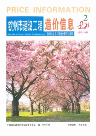 钦州市2020年第2期造价信息期刊PDF电子版