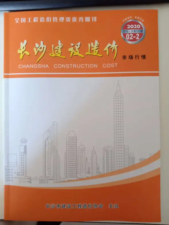 2020年2期长沙市场价工程造价信息