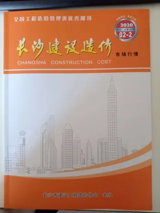 2020年2期长沙建材厂商市场价首图