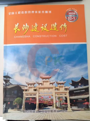 长沙市官方电子版造价信息展示页