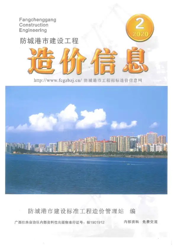 防城港市2020年第2期预算造价信息