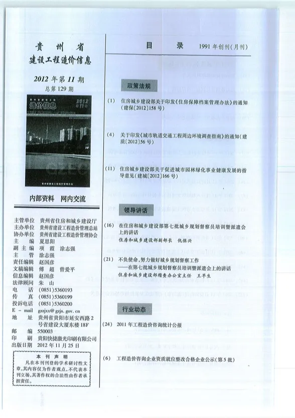 贵州省2012年11月建设工程造价信息封面