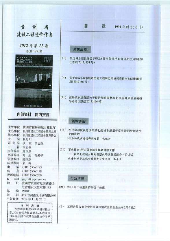 贵州省2012年11月工程预算价