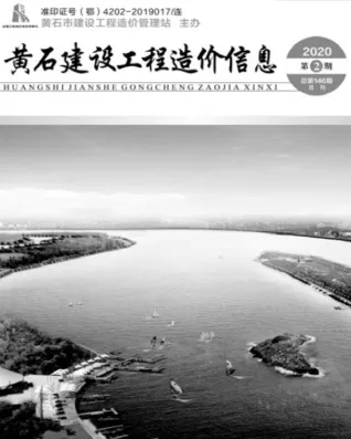 黄石市2020年2期造价信息取定说明首图