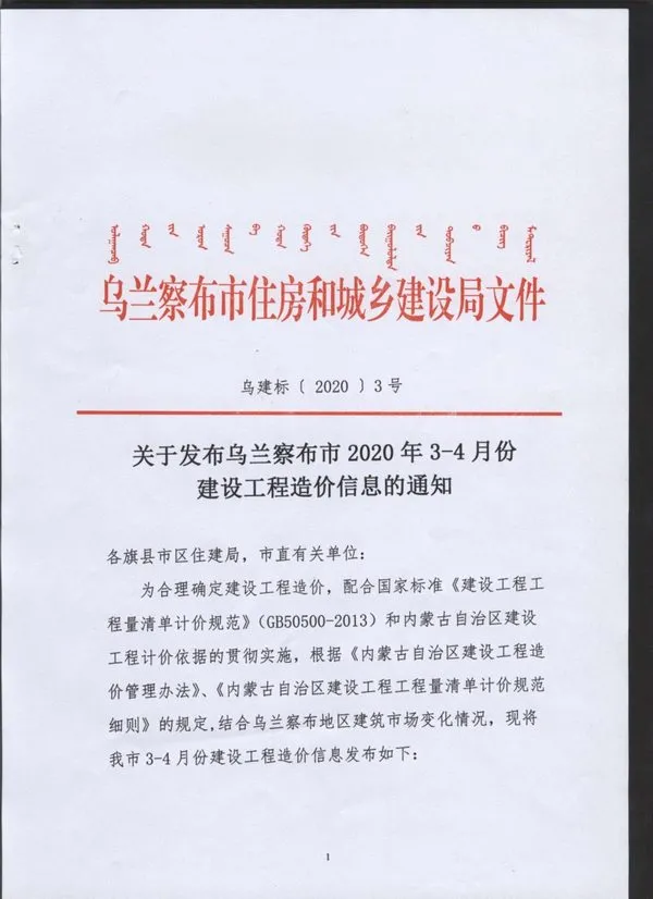 乌兰察布市2020年第3期建设工程造价信息