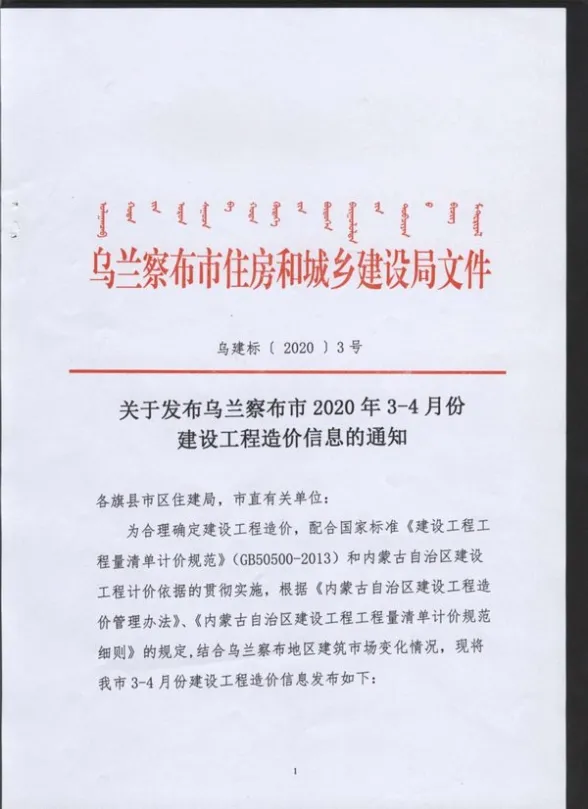乌兰察布市2020年第3期招标造价信息