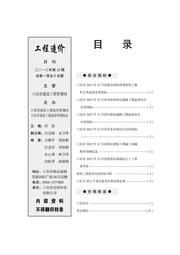 六安市2012年12月建设工程市场价格信息封面
