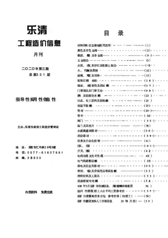 乐清市2020年3期材料造价信息