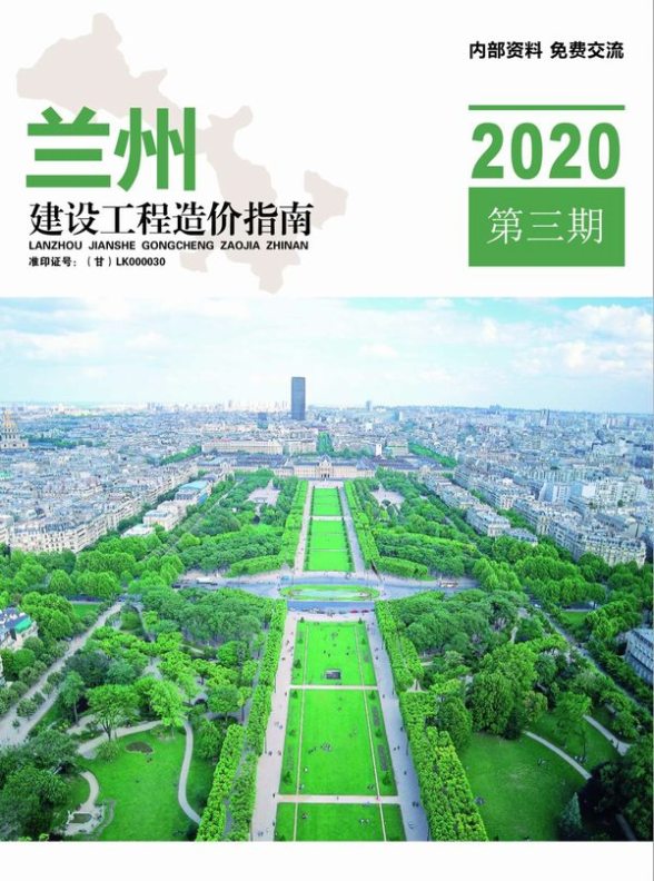 兰州市2020年3期材料造价信息