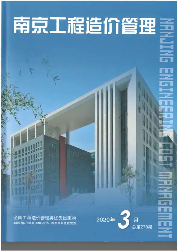南京市2020年第3期投标造价信息