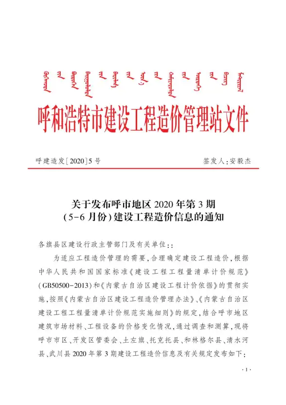 呼和浩特市2020年第3期材料造价信息