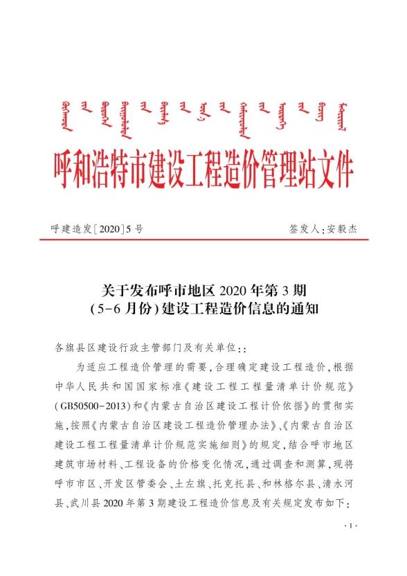 呼和浩特2020年第3期建设工程造价信息