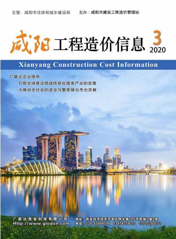 咸阳市2020年3月建筑造价信息