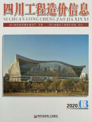 2020年第3期四川省工程造价信息 四川2020年第3期工程造价信息(建材价格信息)封面