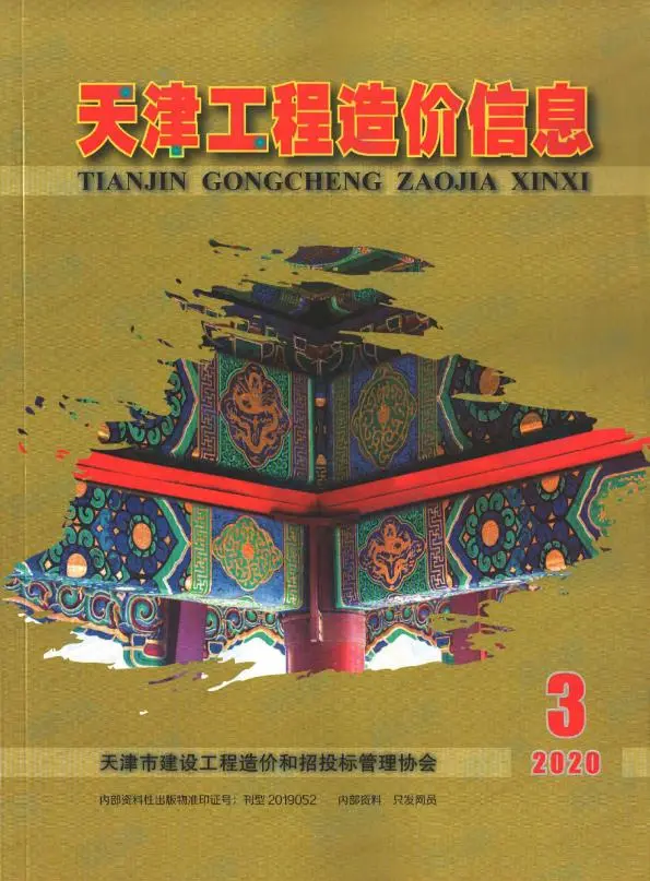 2020年天津工程造价信息