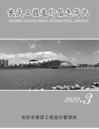 安庆2020年第3期工程造价信息价PDF电子版
