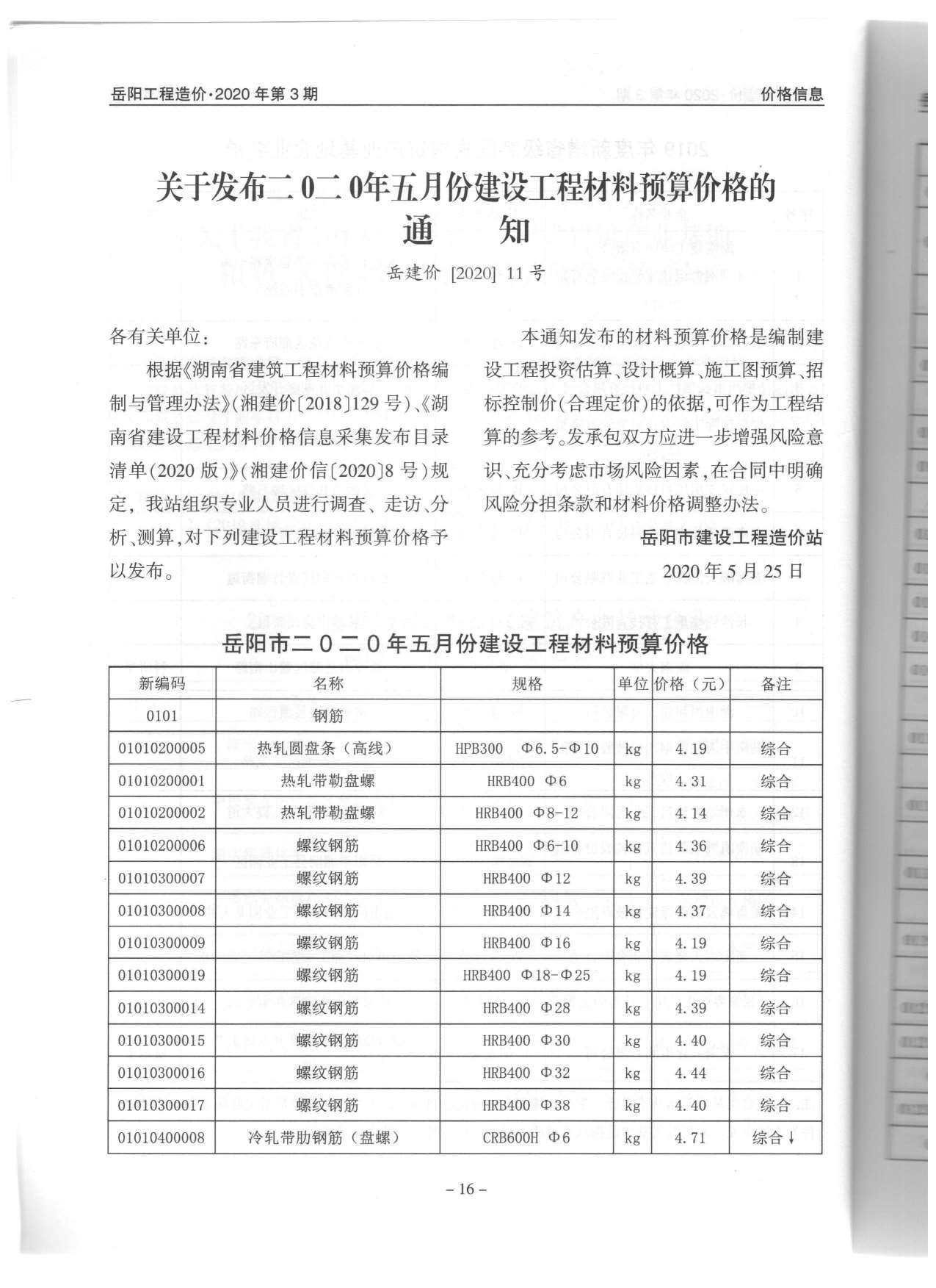 岳阳市2020年3月造价信息期刊PDF扫描件