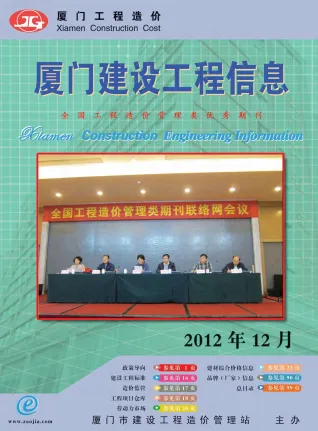 厦门市2012年12月造价信息内容背书首图