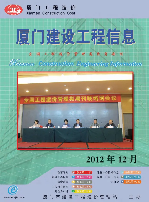 厦门市2012年12月建设工程信息封面