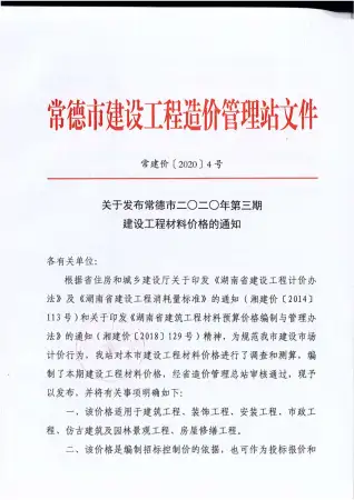 常德市2020年3月造价信息pdf