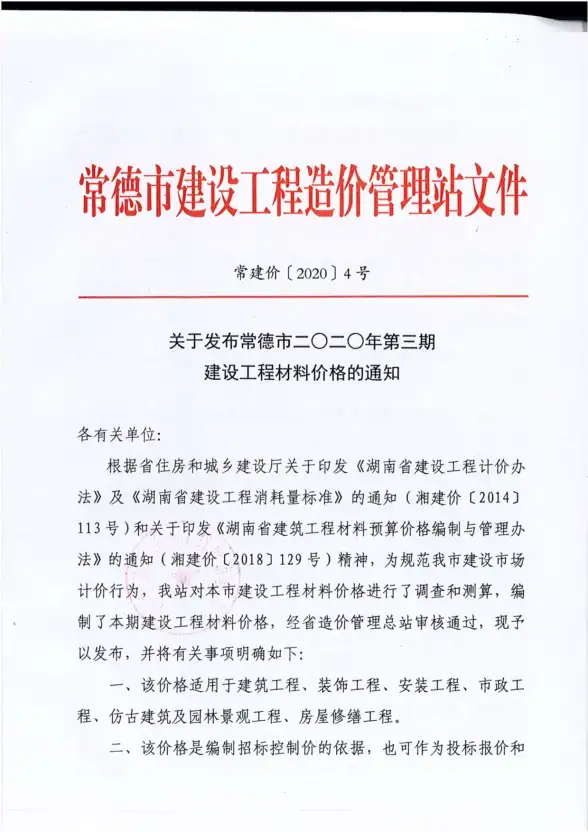 常德市2020年第3期造价信息