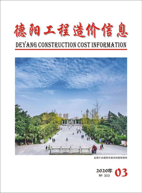 德阳市2020年3期建材结算价