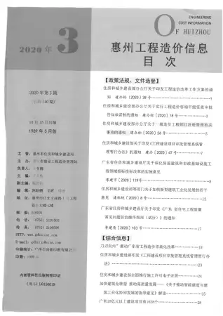 惠州2020年第3期工程造价信息价PDF电子版