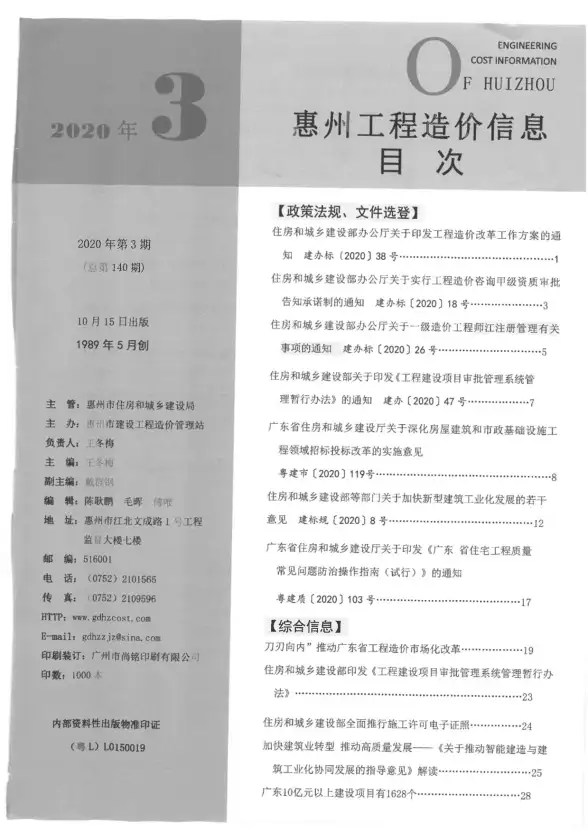 惠州市2020年第3期招标造价信息