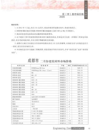 成都2020年3期造价信息