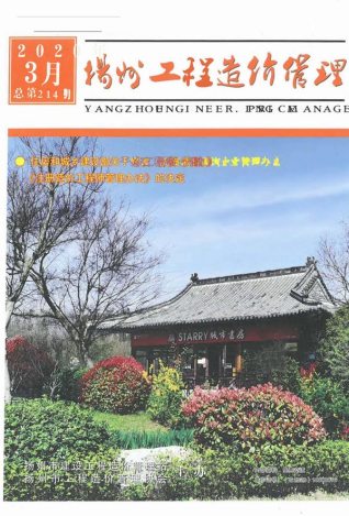 扬州2020年3期造价信息