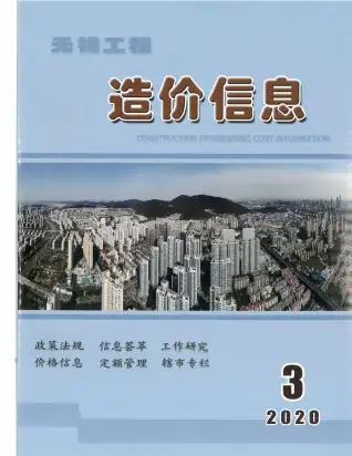 无锡2020年第3期电子版阀门水管工程造价信息价封面第一页